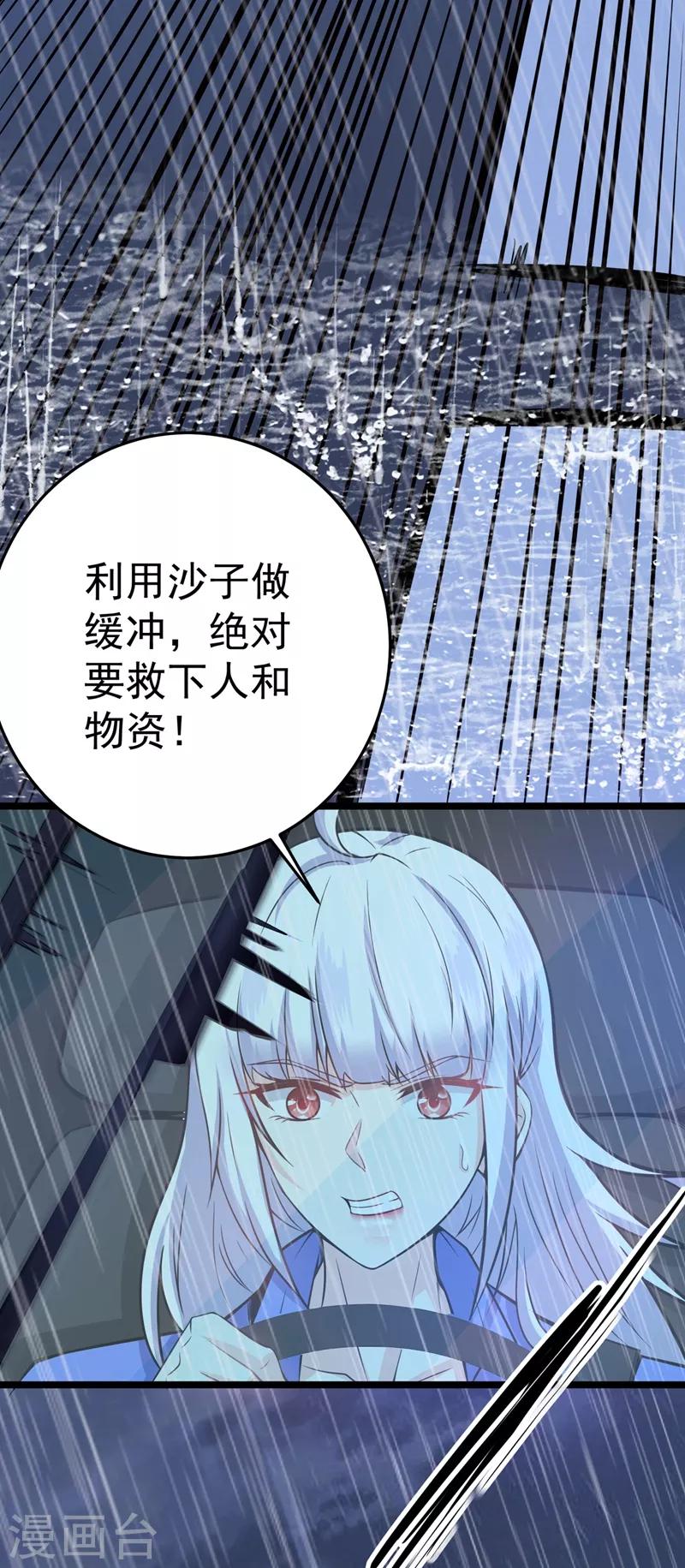 最强神医混都市杨云帆免费笔趣阁最新漫画,第38话 燃烧真元，强行施针2图