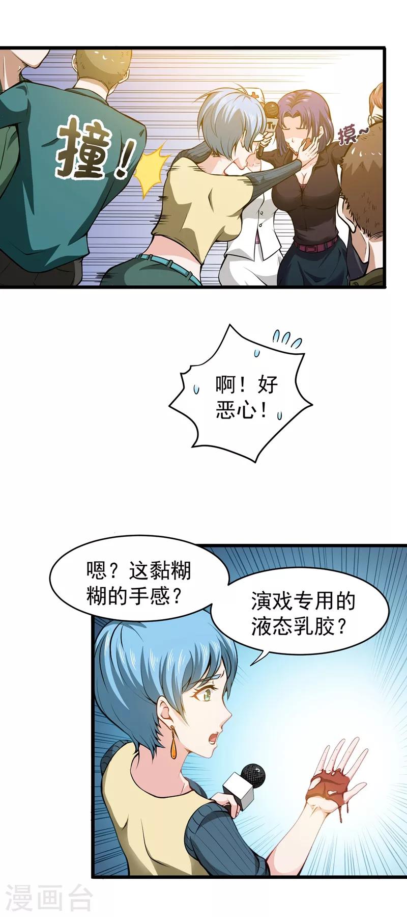 最强神医混都市全集解说漫画,第56话 菩提舍利被盗！2图