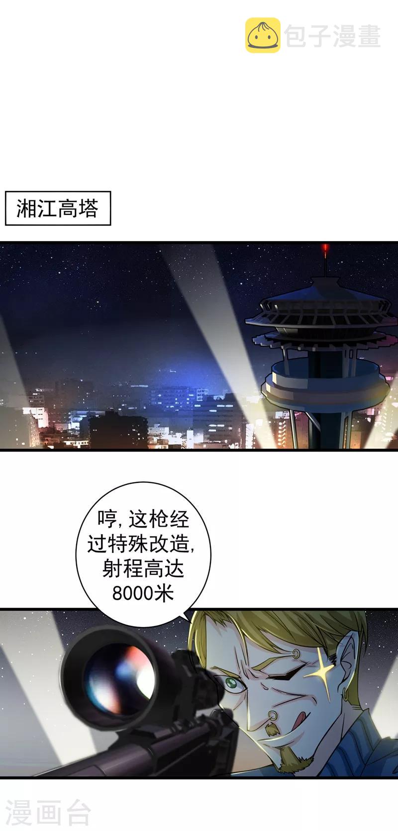 最强神医混都市叶辰夏若雪漫画,第27话 你也要小心1图