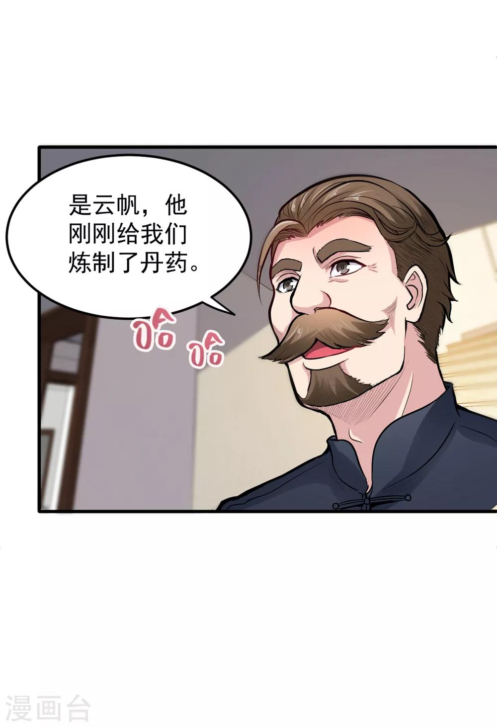 最强神医混都市全集免费观看漫画,第121话 看着我的眼睛！1图