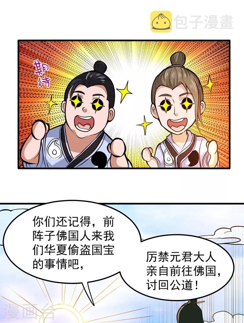 最强神医混都市最新章节漫画,第90话 厉禁元君战大自在天2图