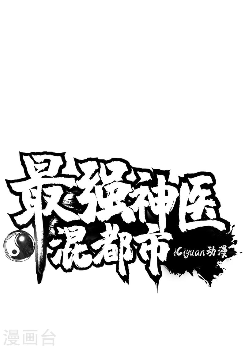 最强神医混都市杨云帆免费笔趣阁最新漫画,第42话 让我打你一巴掌1图