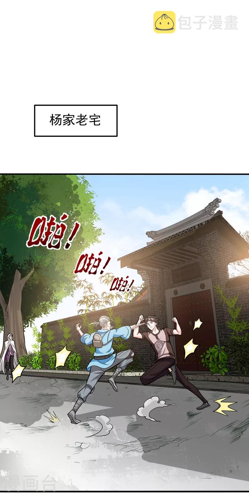 最强神医混都市杨云帆免费笔趣阁最新漫画,第105话 你是被下了降头！1图