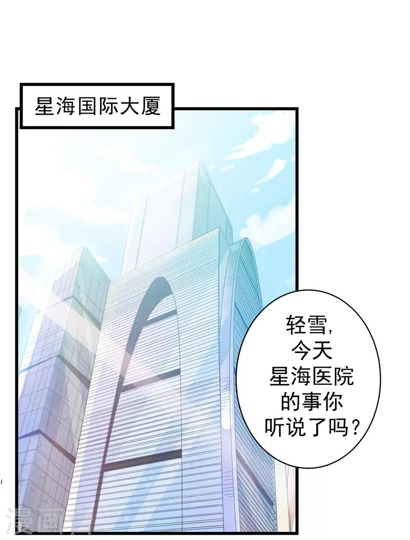 最强神医混都市全集免费观看漫画,第10话 叶二太爷的垂青1图