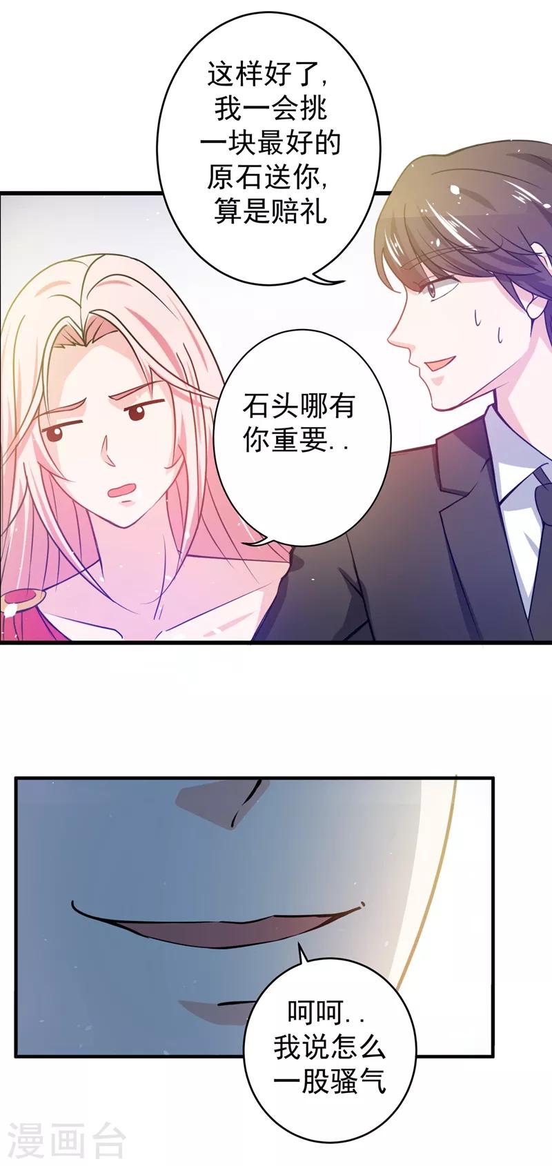 最强神医混都市漫画,第17话 帝王绿VS金丝红翡？2图