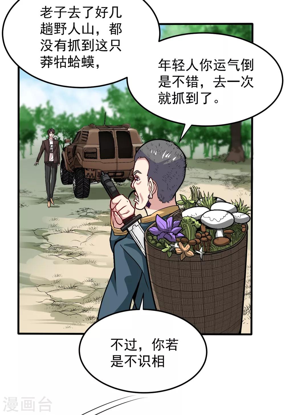 最强神医混都市全集解说漫画,第114话 一个小手术而已~2图