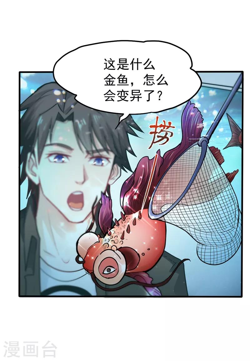 最强神医混都市全集免费观看漫画,第129话 炼制神兽丹1图