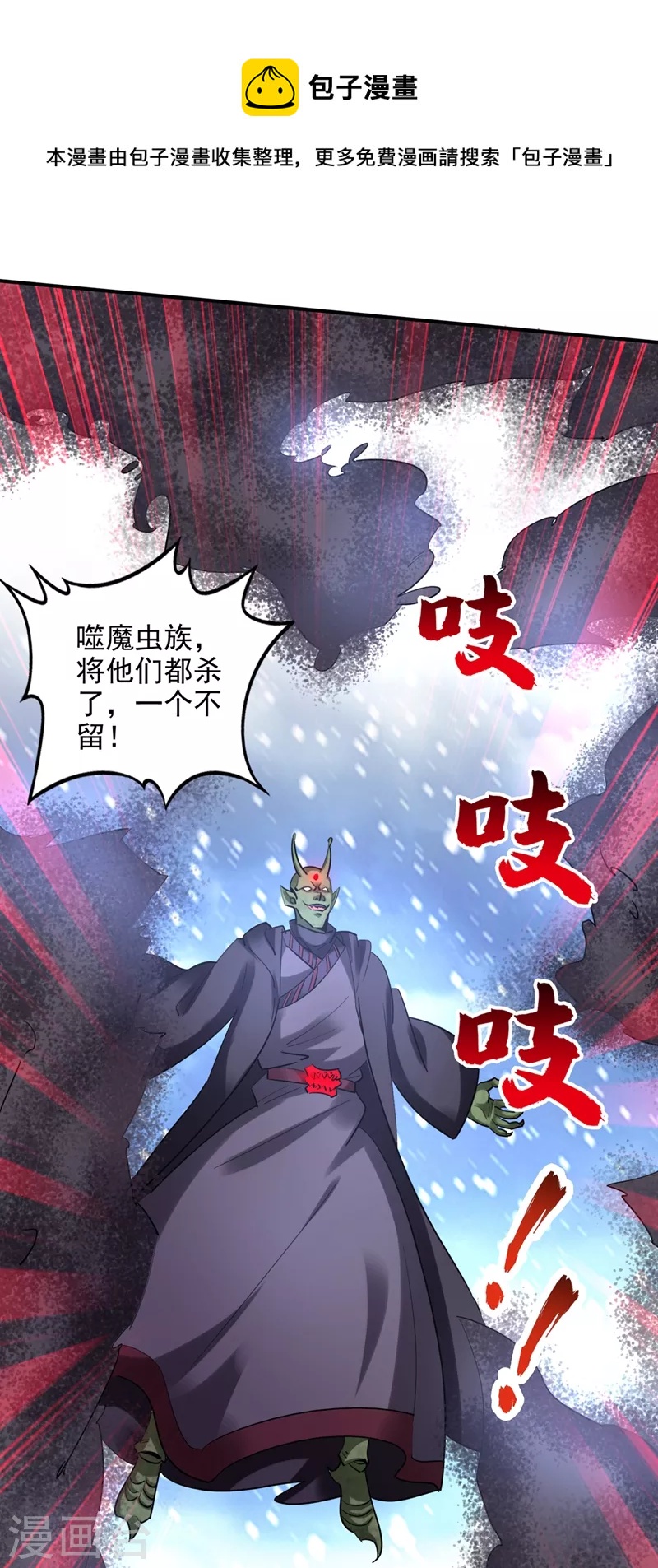 最强神医混都市杨云帆小说笔趣阁漫画,第237话 逼退魔杀族1图