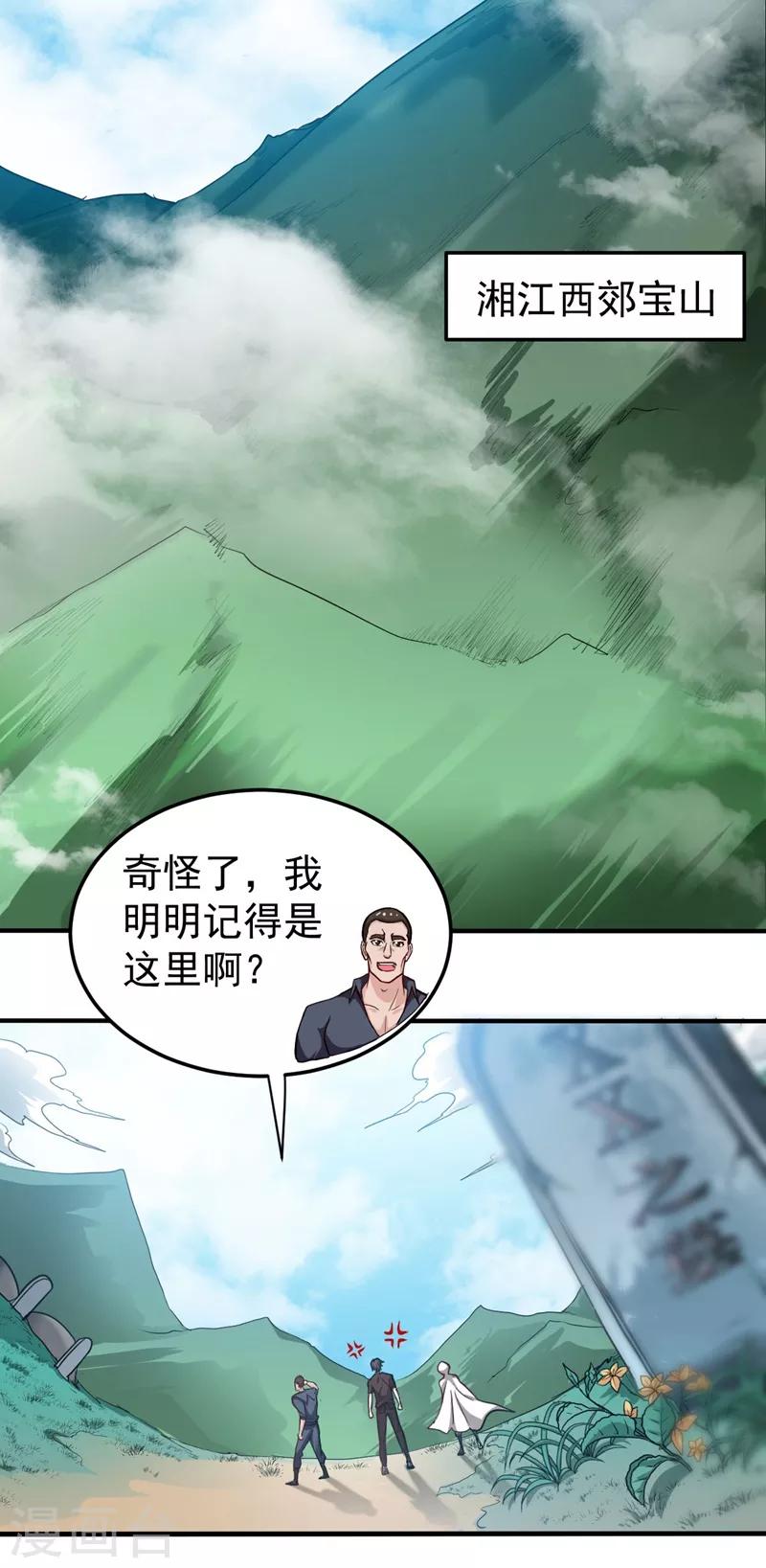 最强神医混都市蚂蚁文学漫画,第100话 路遇炎黄铁卫2图