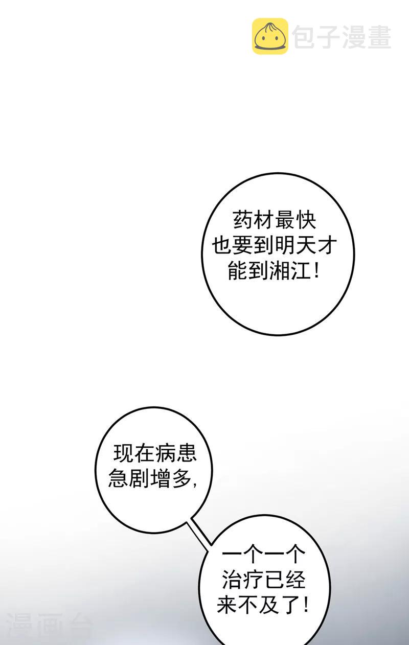 最强神医混都市杨云帆小说笔趣阁漫画,第37话 众志成城，共抗疫情！2图