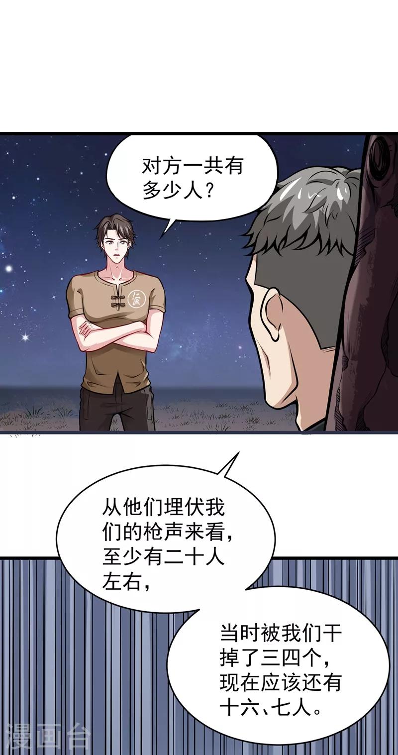 最强神医混都市TXT下载漫画,第59话 我来解决狙击手1图