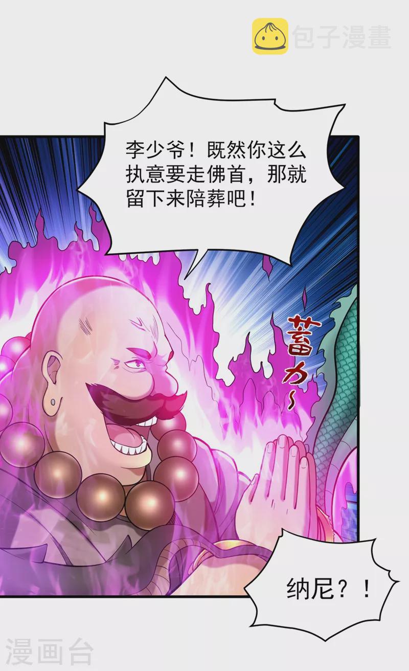 最强神医混都市杨云帆免费笔趣阁最新漫画,第140话 你的灵兽归我了！2图