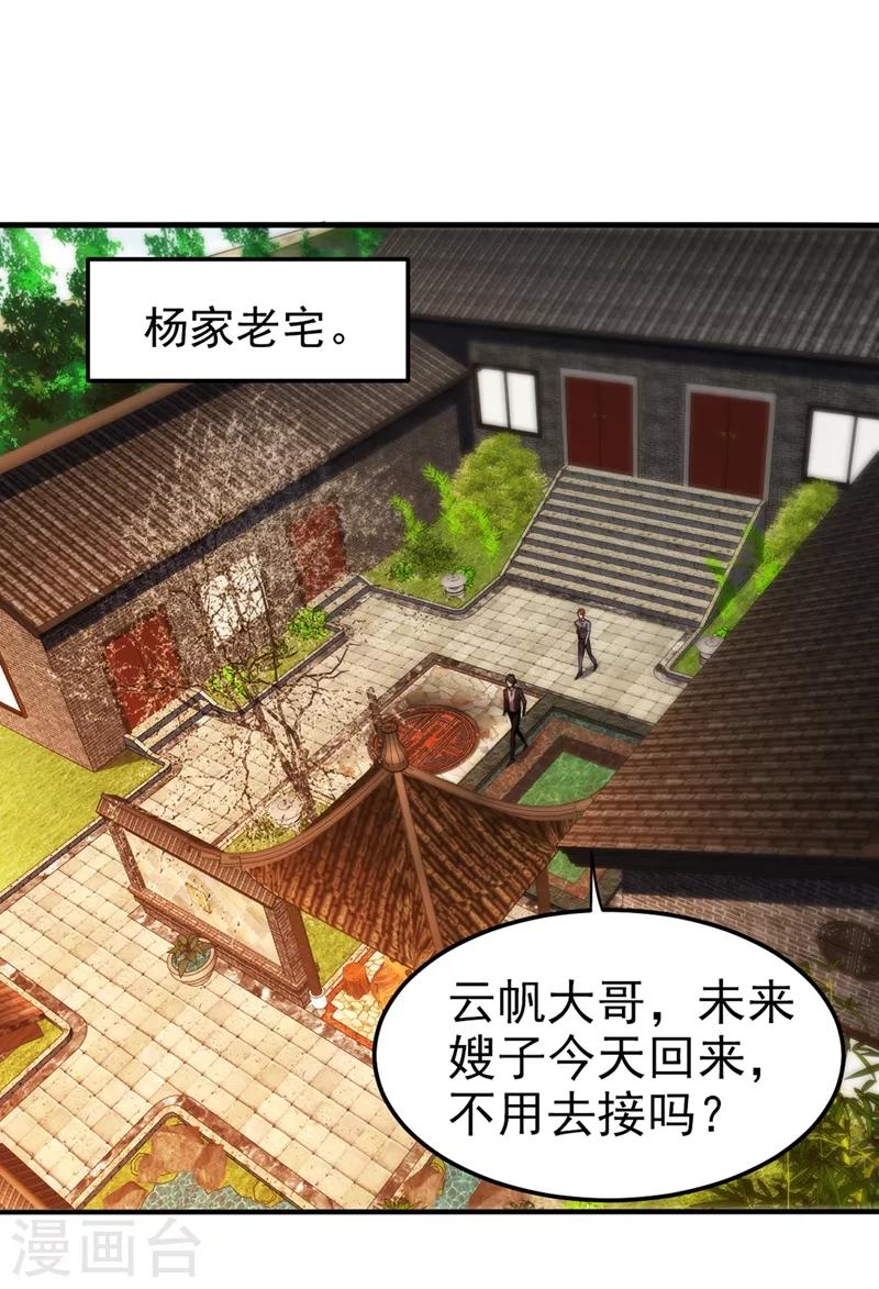 最强神医混都市杨云帆小说笔趣阁漫画,第108话 老公，我回来啦！1图