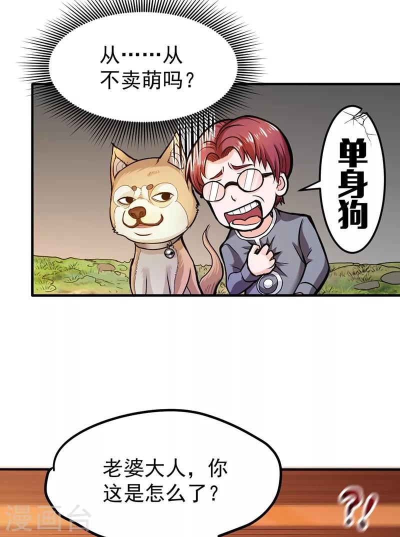 最强神医混都市杨云帆小说笔趣阁漫画,第108话 老公，我回来啦！2图