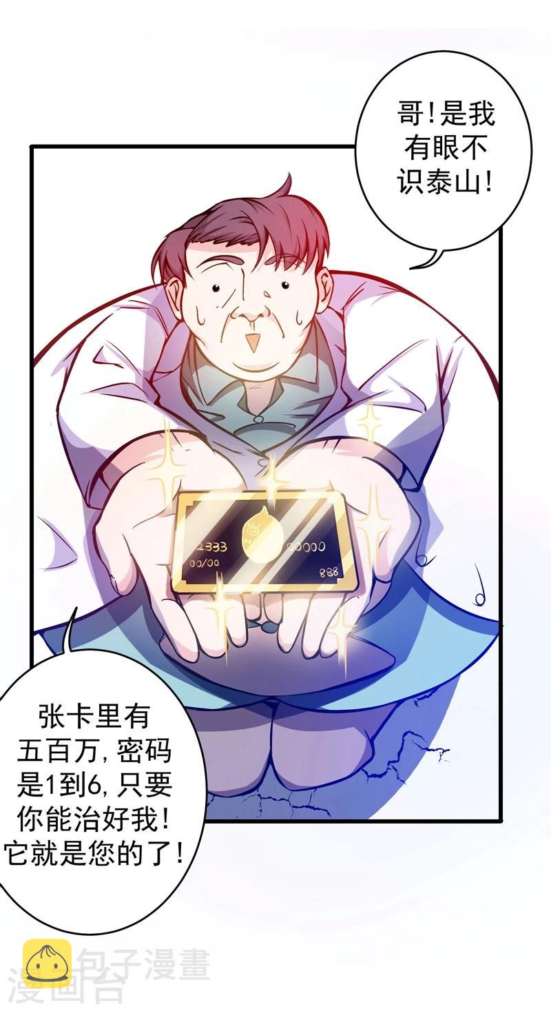 最强神医混都市方川免费阅读漫画,序章1图