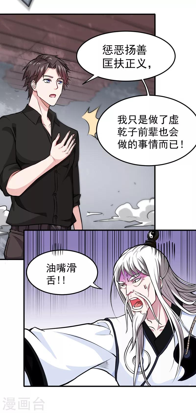 最强神医混都市杨云帆叶轻雪免漫画,第89话 后台硬才是真男人2图