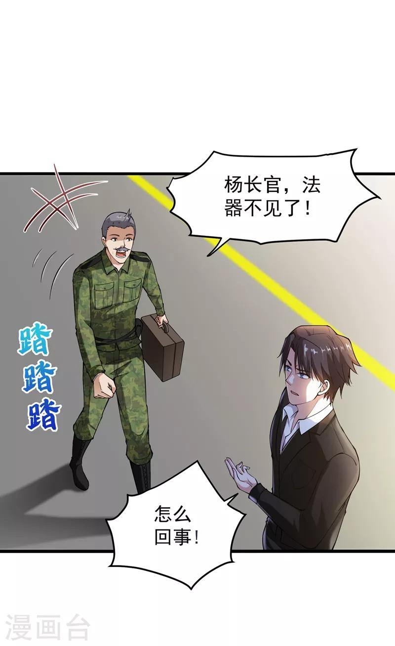 最强神医混都市杨云帆小说笔趣阁漫画,第136话 路遇双胞胎2图