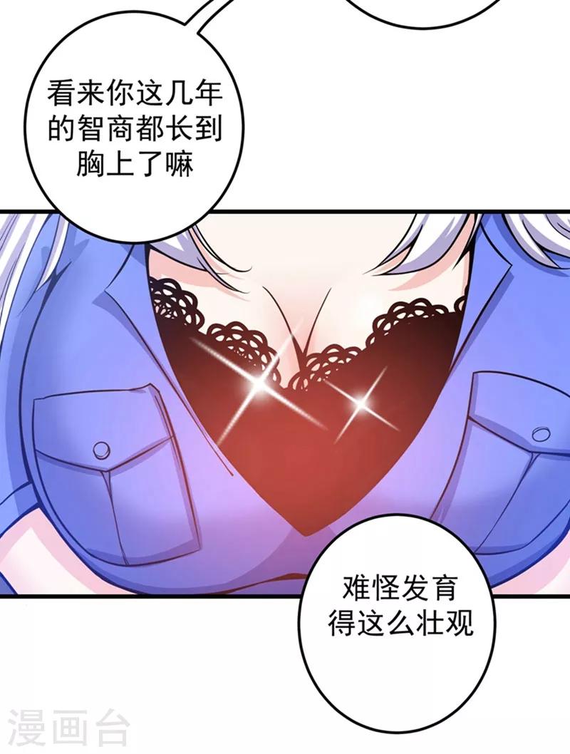 最强神医混都市TXT下载漫画,第35话 智商长到胸上了？2图