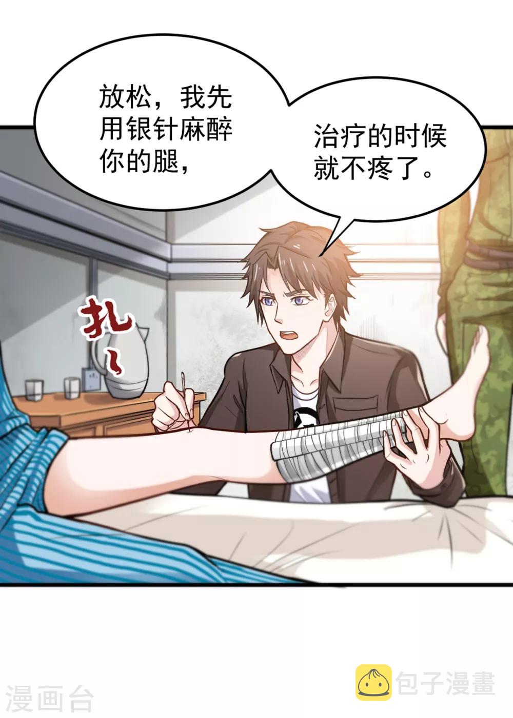 最强神医混都市蚂蚁文学漫画,第115话 这就是华夏针灸么！？1图