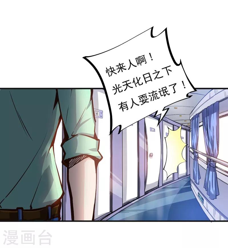 最强神医混都市全部章节漫画,第3话 淫者见淫，痔者见痔1图