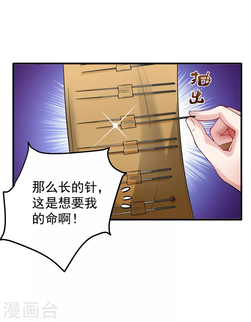 最强神医混都市全集解说漫画,第148话 上，砍了她的脑袋！2图