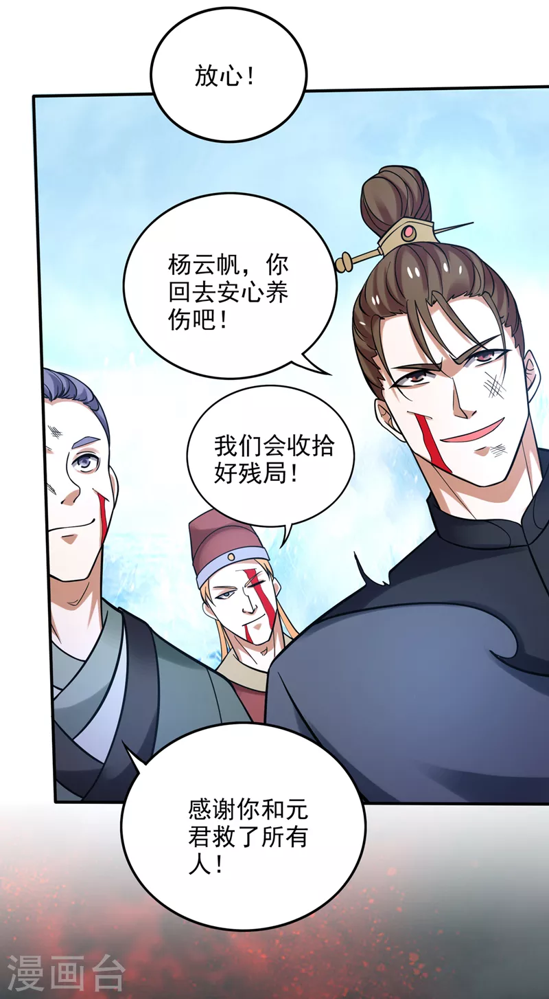 最强神医混都市好看吗漫画,第238话 回摩云崖养伤2图