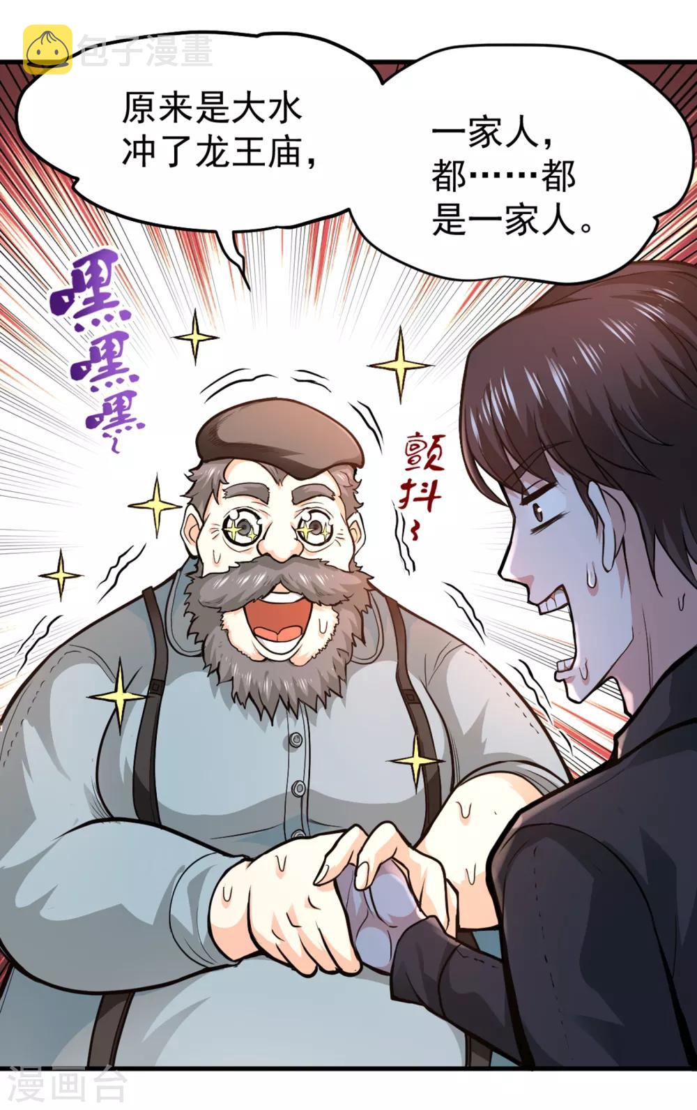 最强神医混都市TXT下载漫画,第117话 回京城，见家长！1图