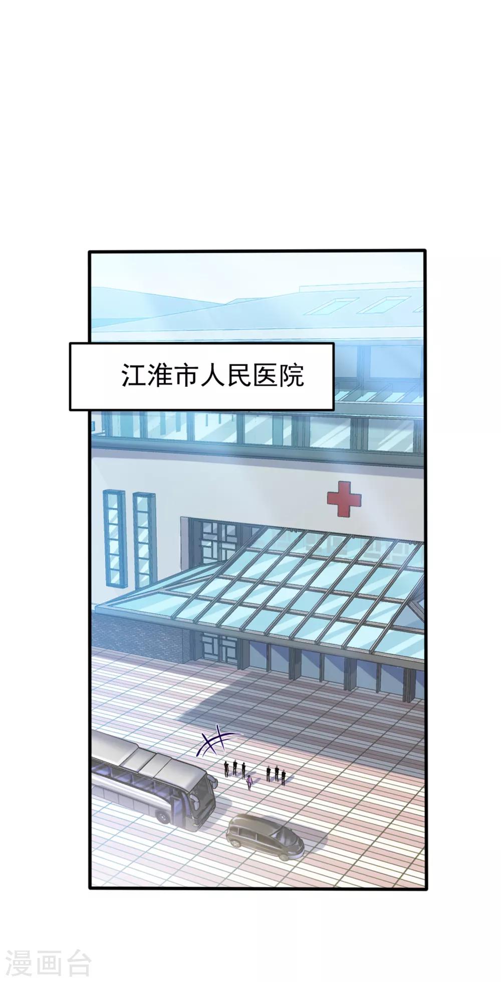 最强神医混都市叶辰夏若雪漫画,第127话 我带了秘密武器！1图