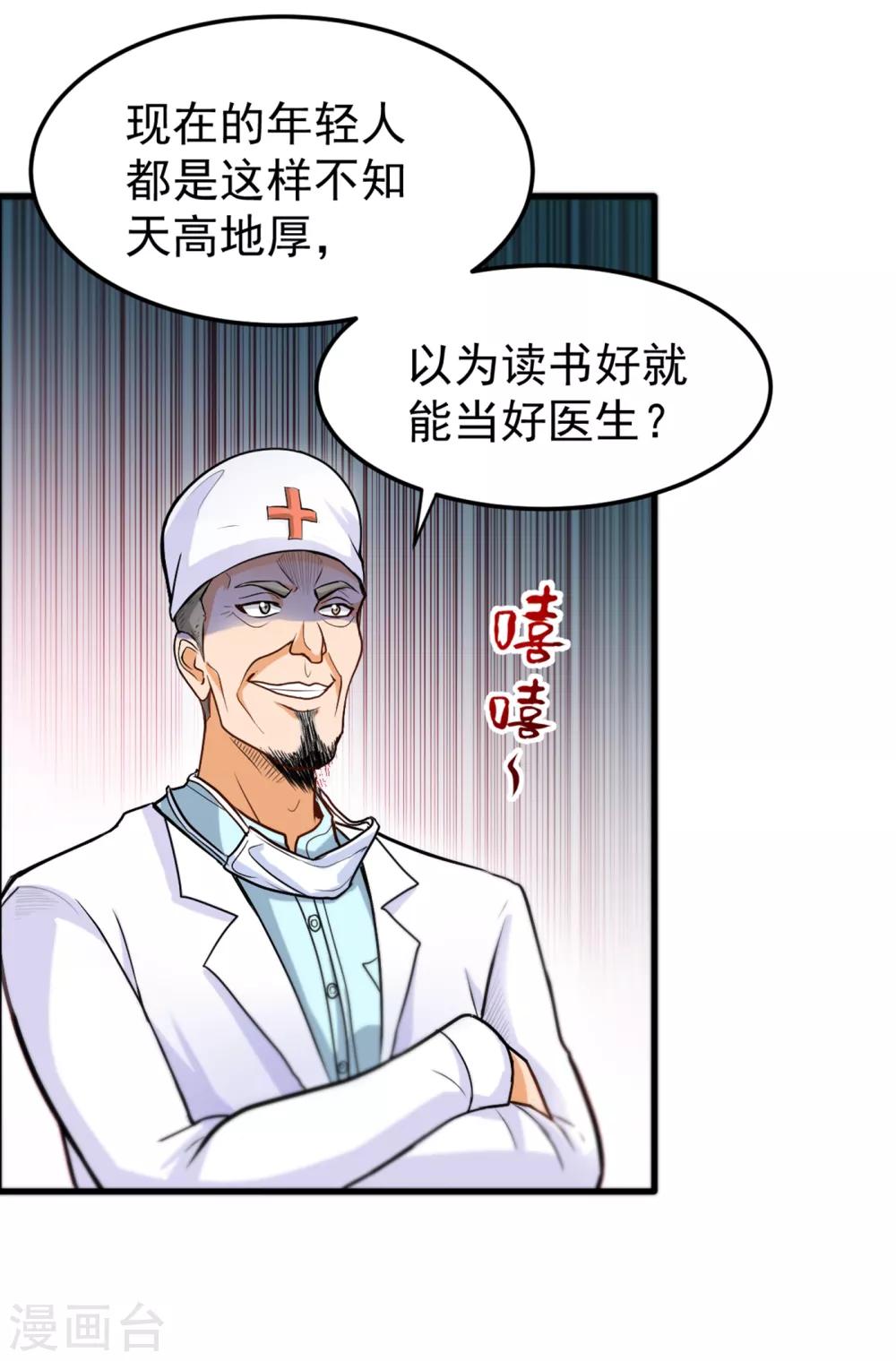 最强神医混都市蚂蚁文学漫画,第115话 这就是华夏针灸么！？2图