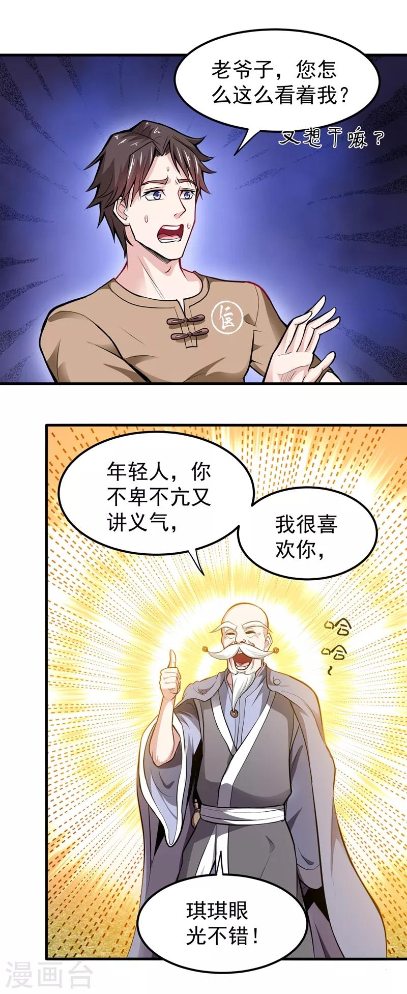 最强神医混都市好看吗漫画,第79话 杨云帆大战…龟仙人？1图