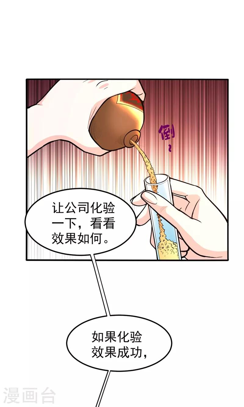 最强神医混都市TXT下载漫画,第96话 炼制筑基丹！2图