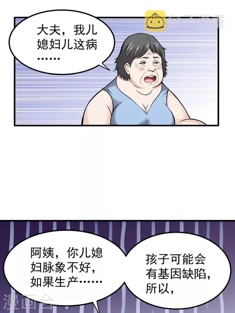 最强神医混都市全集免费观看漫画,第81话 你是我的男朋友了！1图