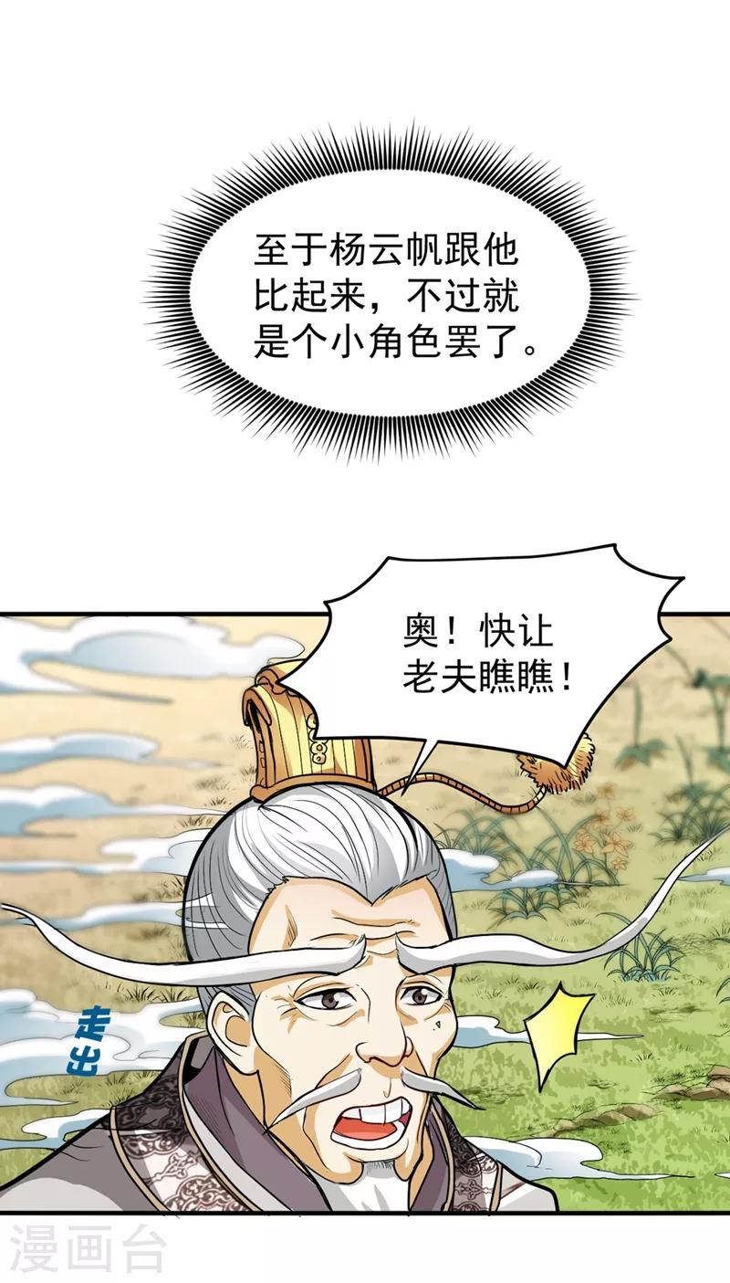 最强神医混都市好看吗漫画,第101话 这仇结大了2图