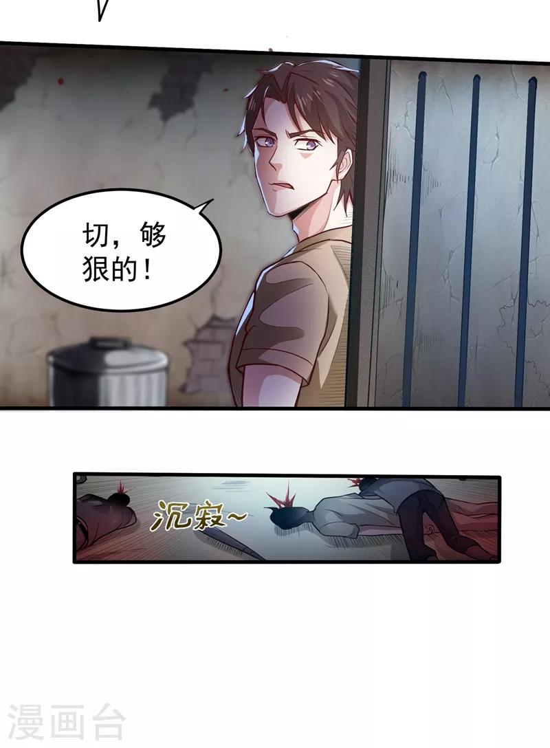 最强神医混都市在线观看漫画,第77话 韩琪琪画风突变！1图