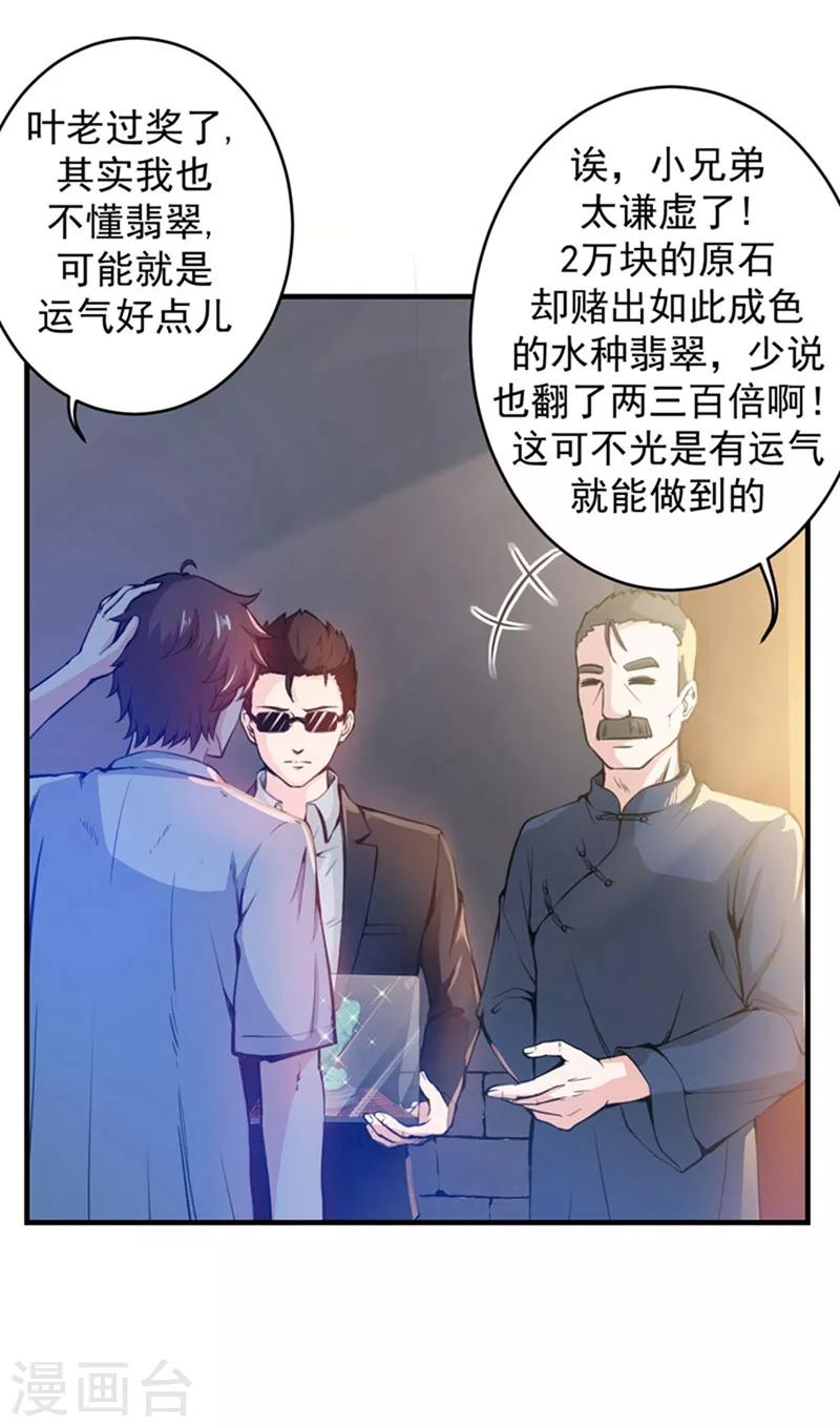 最强神医混都市杨云帆小说笔趣阁漫画,第11话 保你再也硬不起来~2图