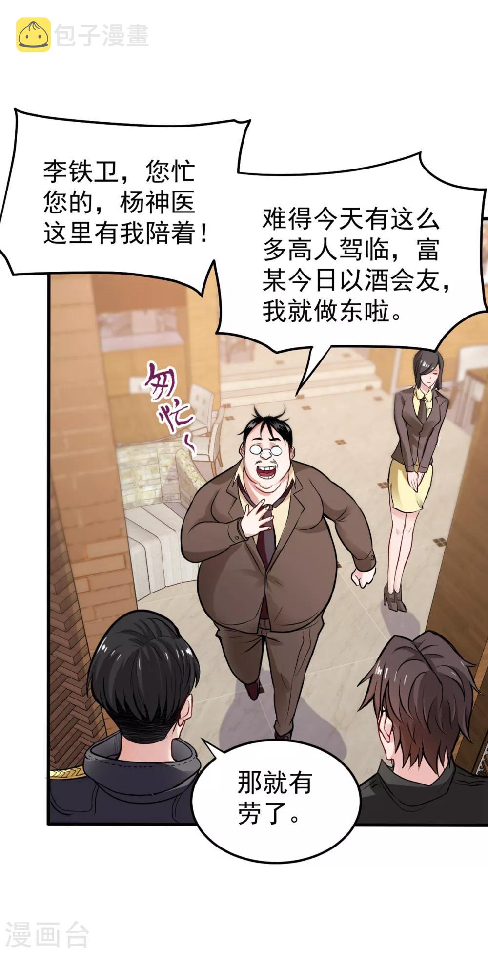 最强神医混都市最新章节漫画,第123话 古怪病患又来了！？2图