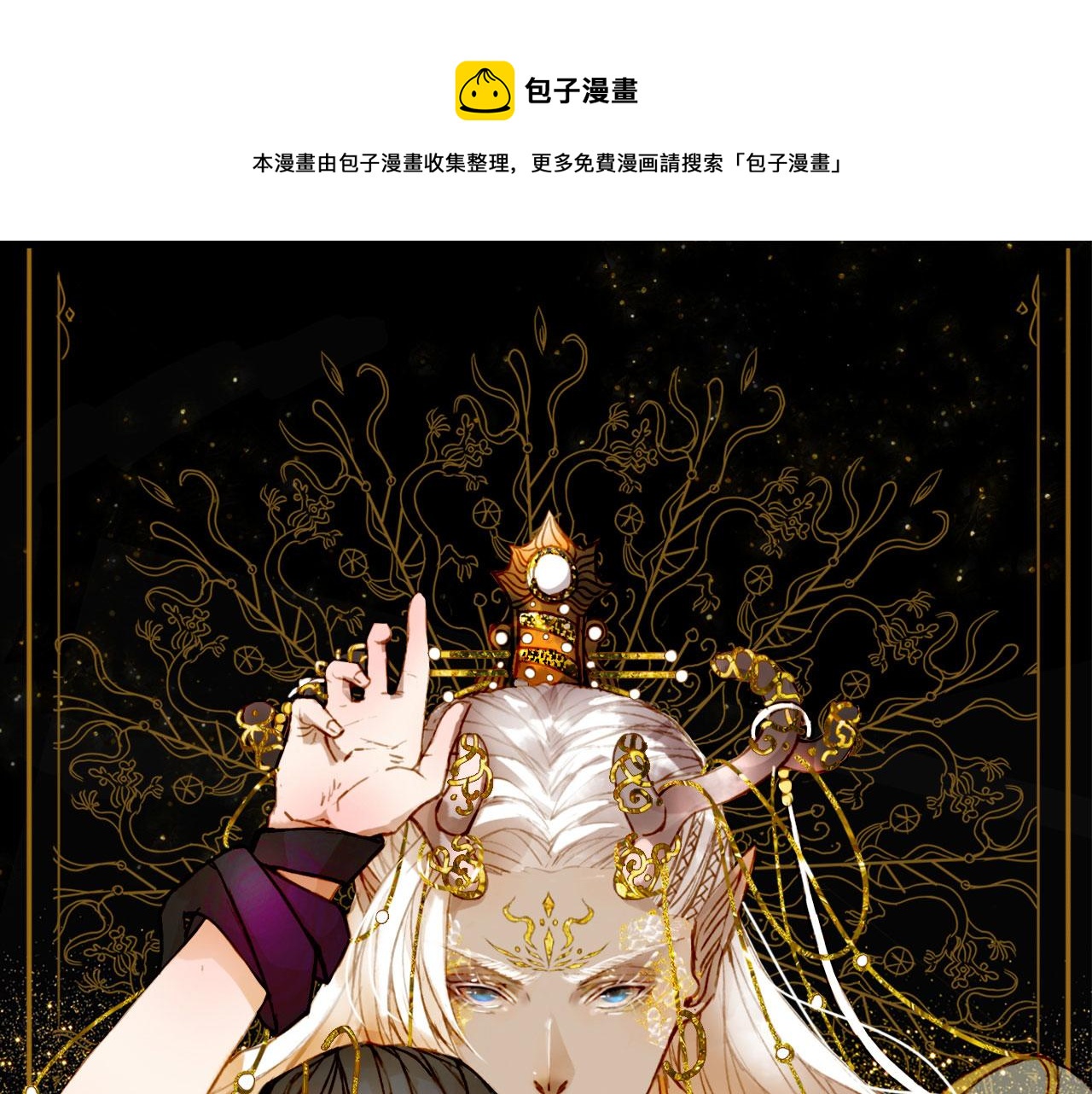 梦未几已千年漫画,第119话  不要忘记我1图