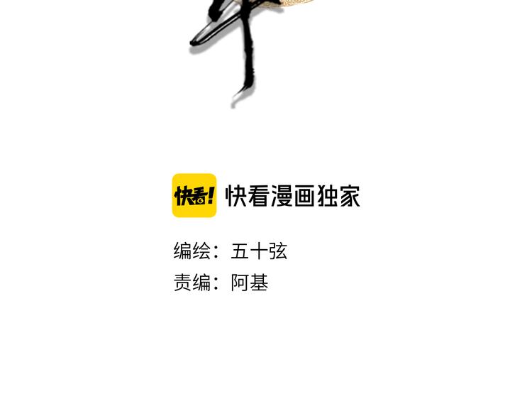 梦未几已千年漫画,第69话  继言皇弟2图