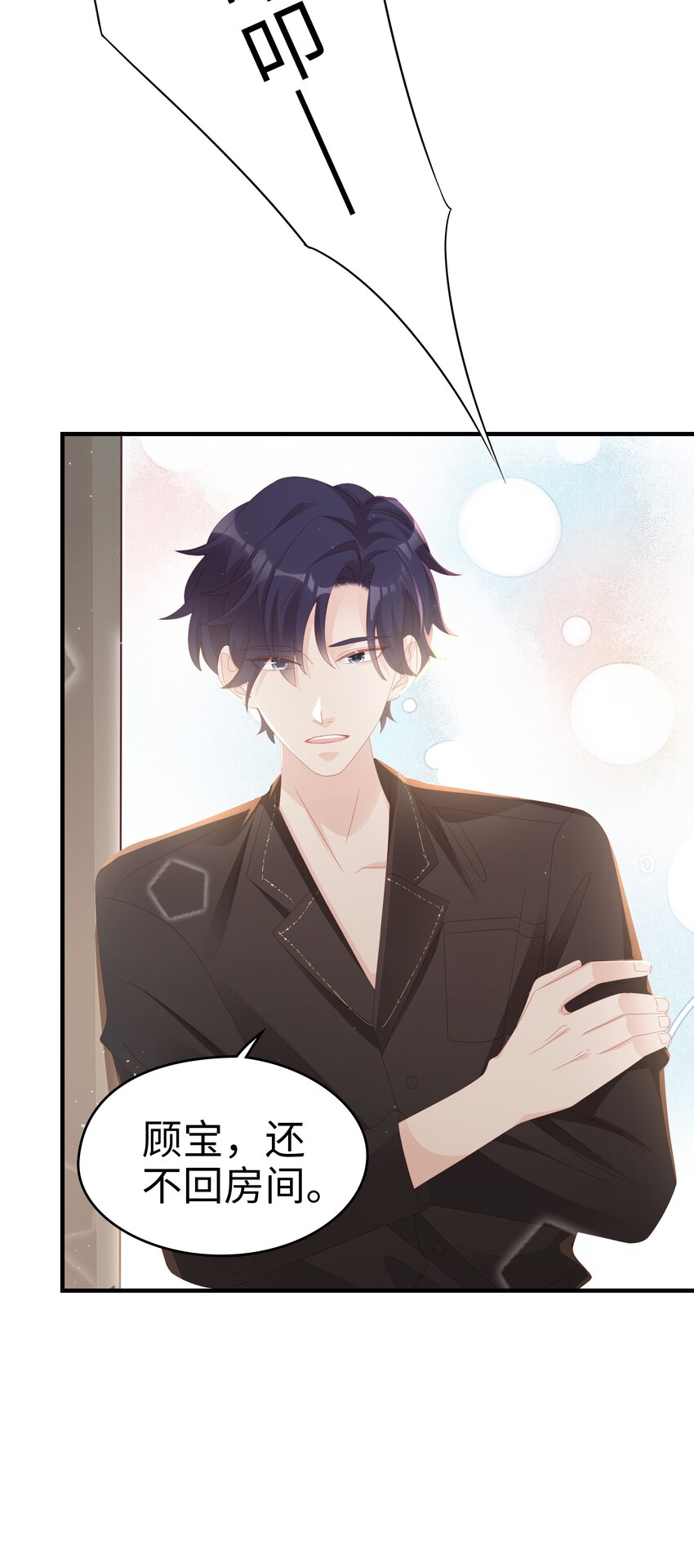 《裴宝》广播剧第五期漫画,022 对你的惩罚2图