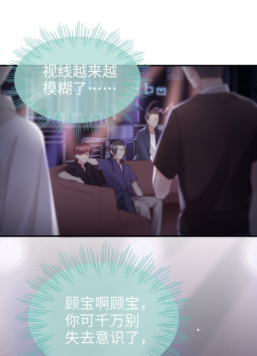 《裴宝》广播剧第五期漫画,01 没人可以伤害你1图