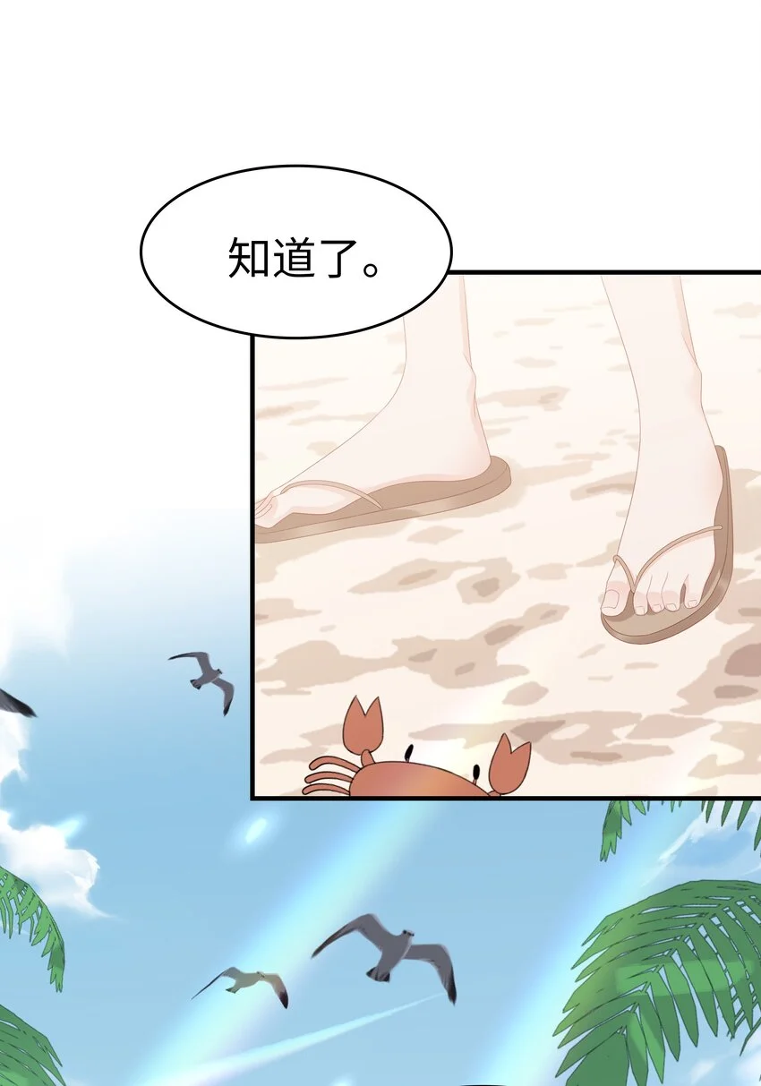 《裴宝》广播剧第五期漫画,020 为了让他开心2图