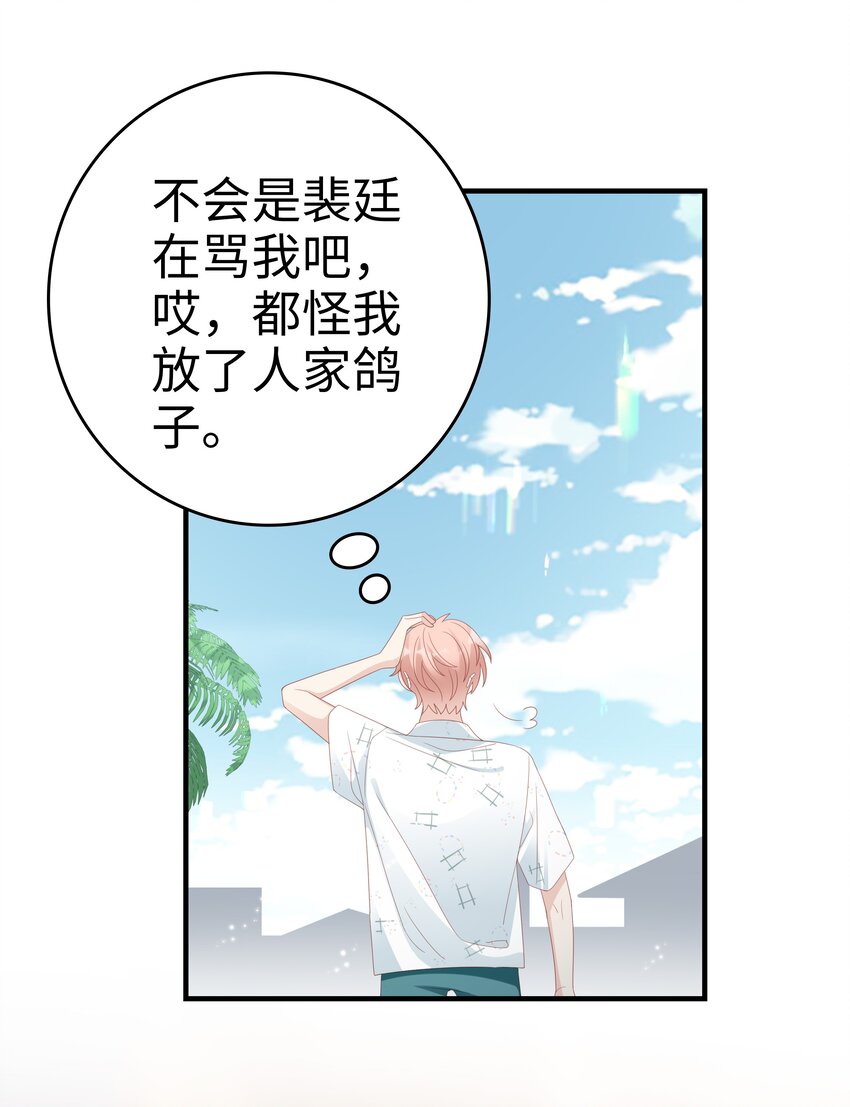 《裴宝》广播剧第五期漫画,026 竟然泡妞去了！1图