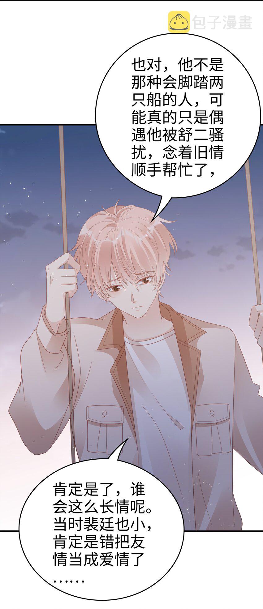 《裴宝》广播剧第五期漫画,056 我们回家2图