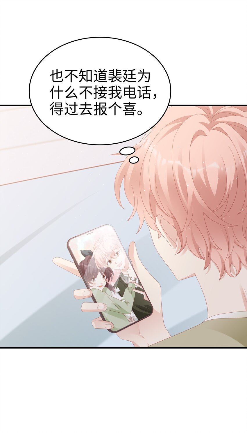 《裴宝》广播剧第五期漫画,031 普通朋友的关系2图