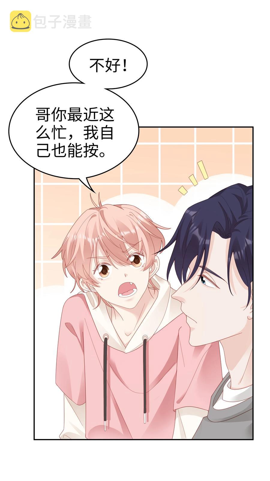 《裴宝》广播剧第五期漫画,038 哥，你抱我吧1图