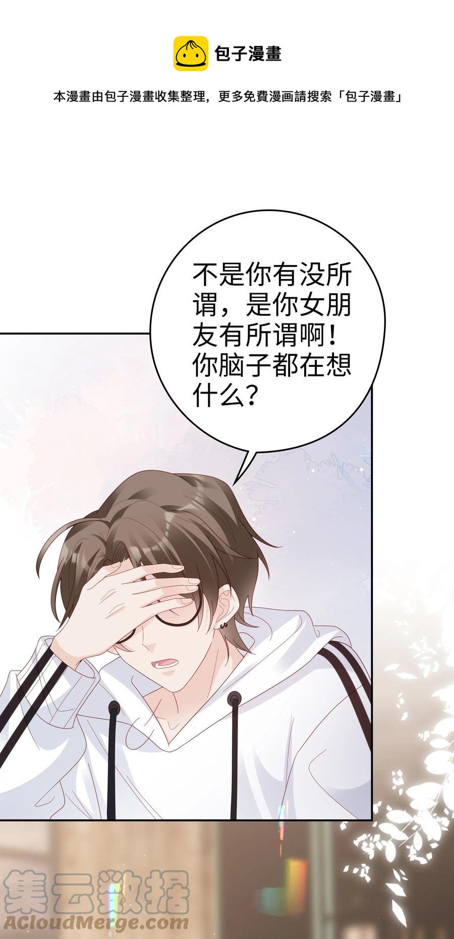《裴宝》广播剧第五期漫画,040 哥哥的目的1图