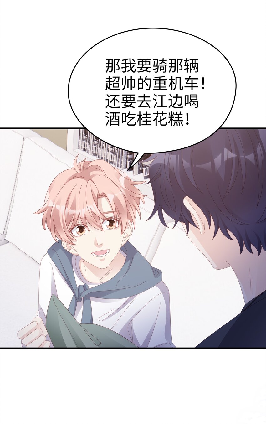 《裴宝》广播剧第五期漫画,019 一个也不想哄了！2图
