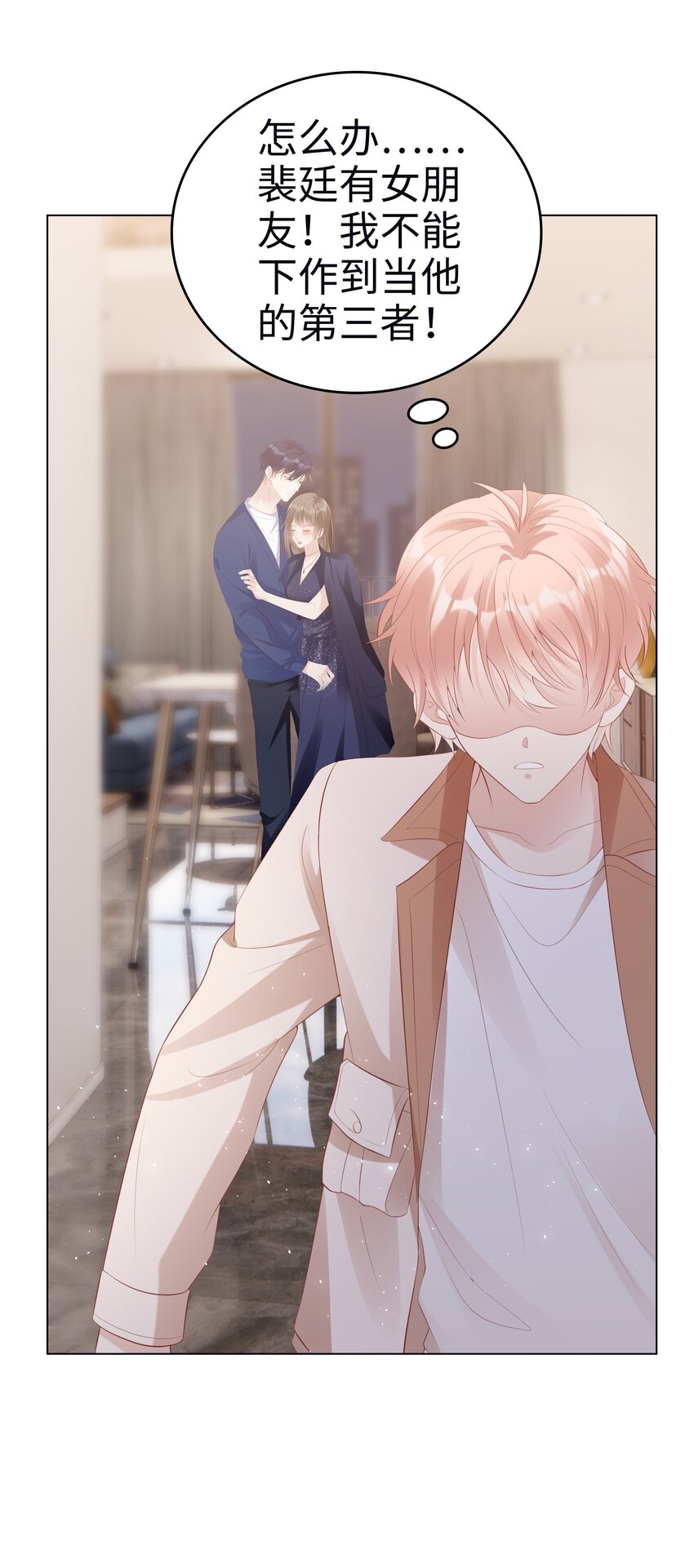 《裴宝》广播剧第五期漫画,055 第三者2图