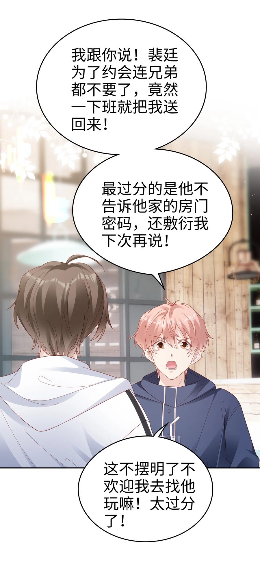 《裴宝》广播剧第五期漫画,040 哥哥的目的2图