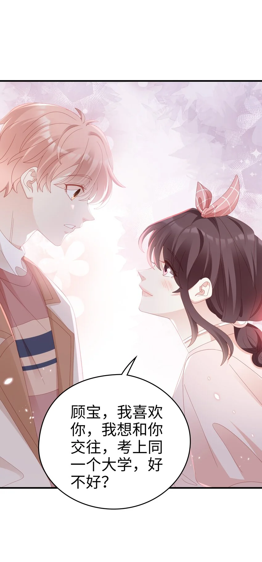 《裴宝》广播剧第五期漫画,029 受伤的人2图